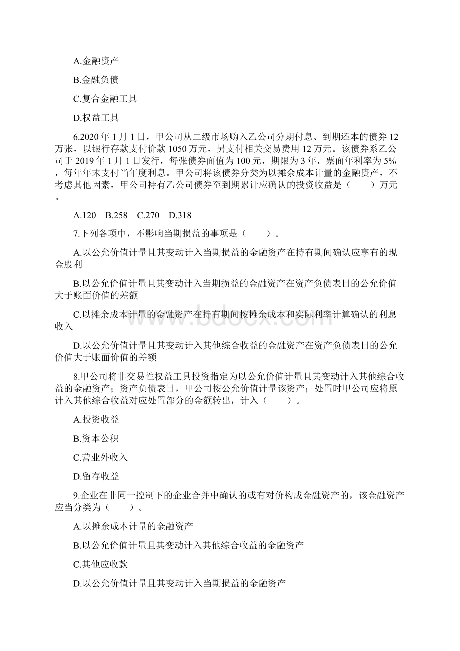 金融工具练习题及答案.docx_第2页