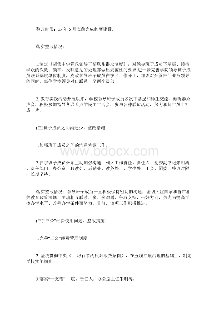 专题报告格式范文专题报告范文两篇Word文档格式.docx_第3页