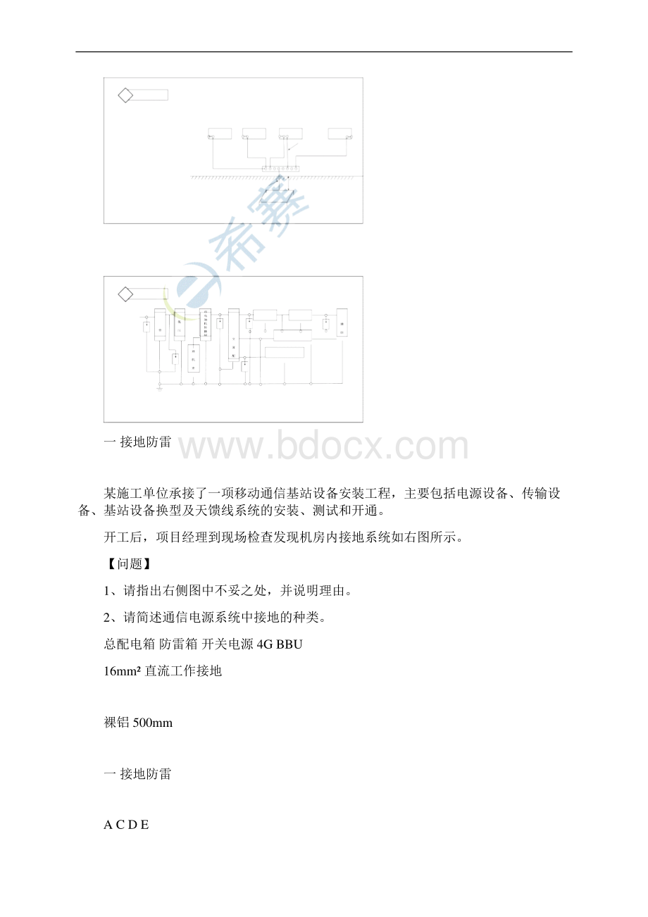 一级建造师通信与广电实操专项训练讲义Word文件下载.docx_第2页