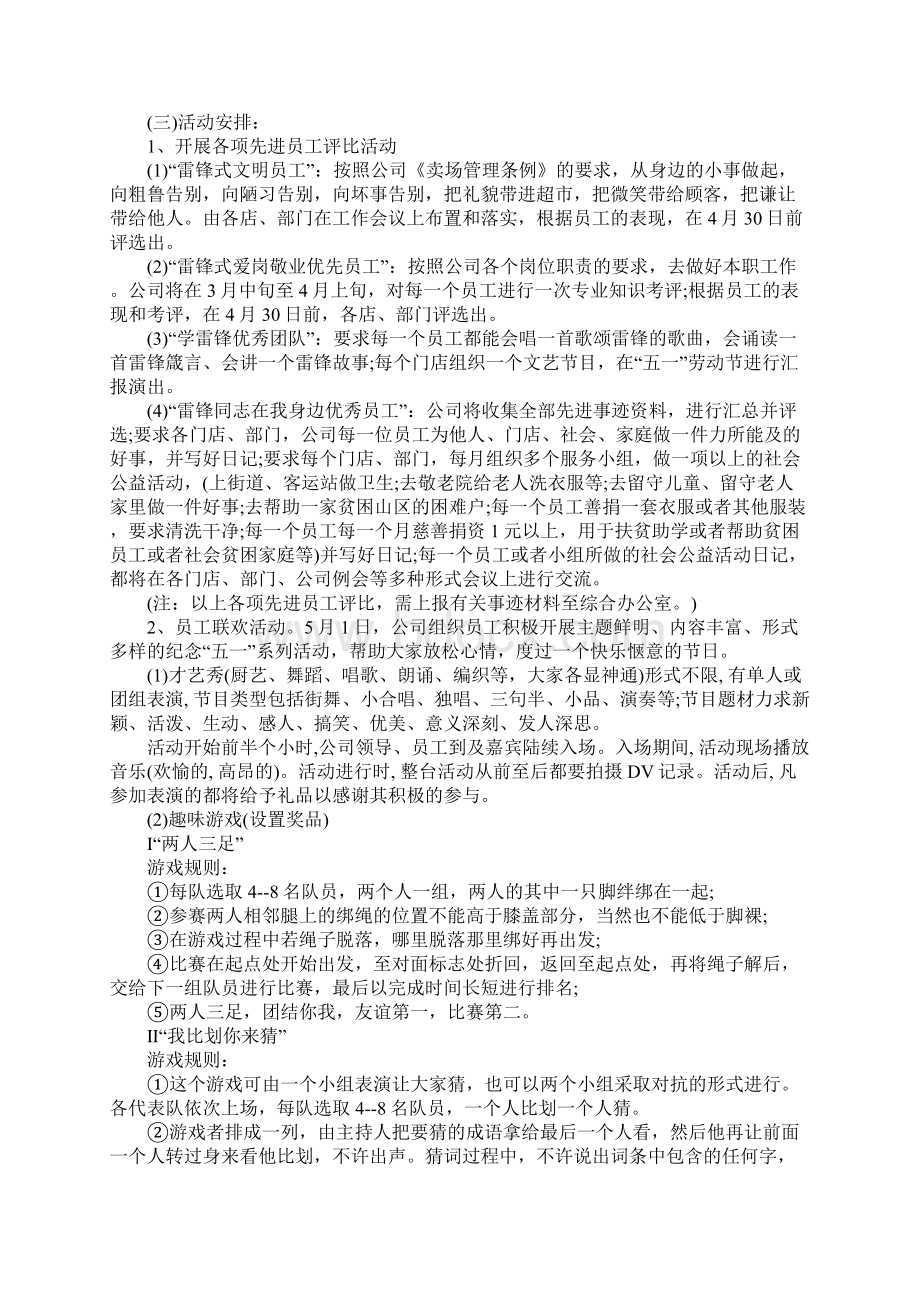 五一活动策划书详细版Word格式文档下载.docx_第2页