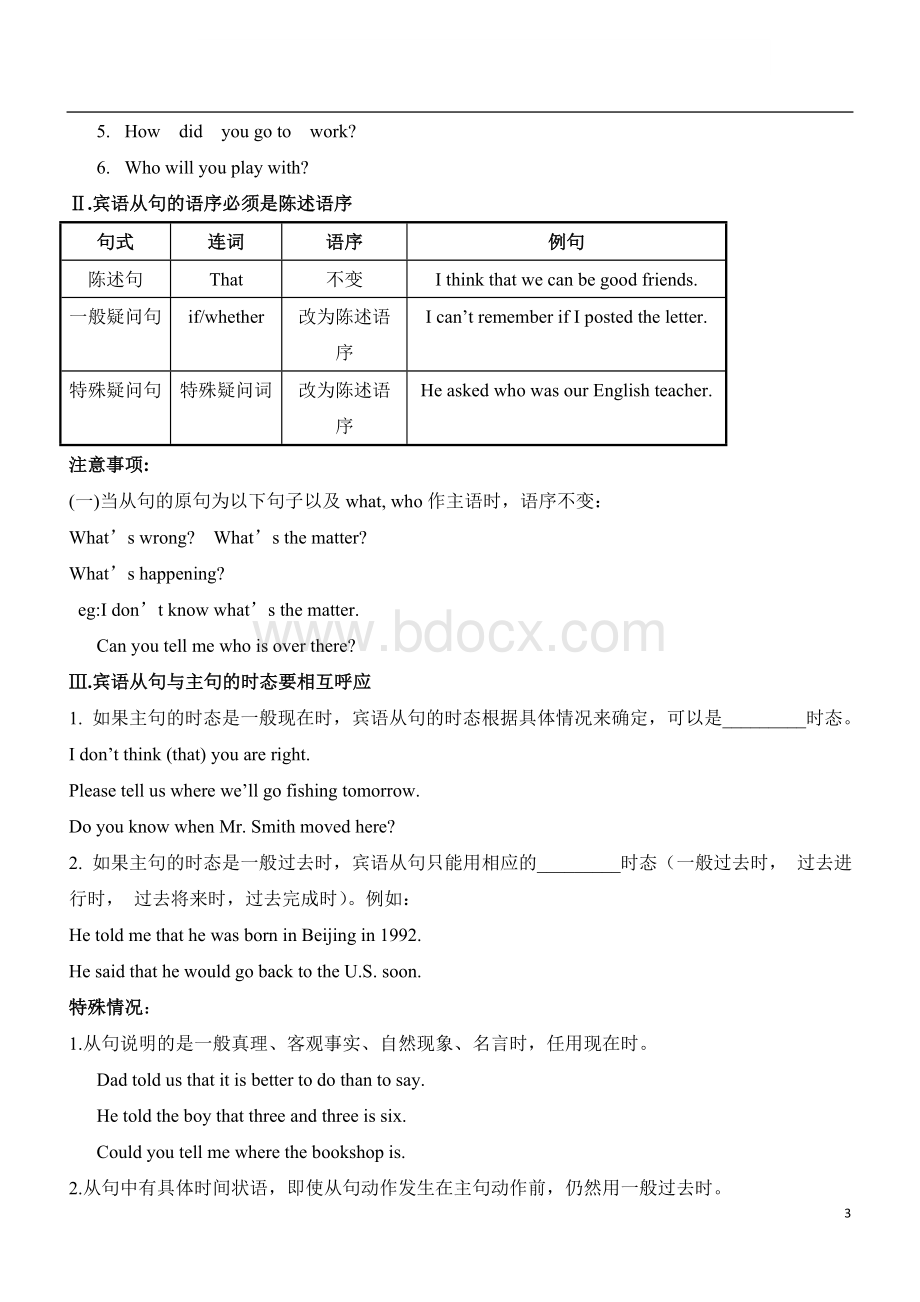 初中宾语从句详细讲解与练习.doc_第3页