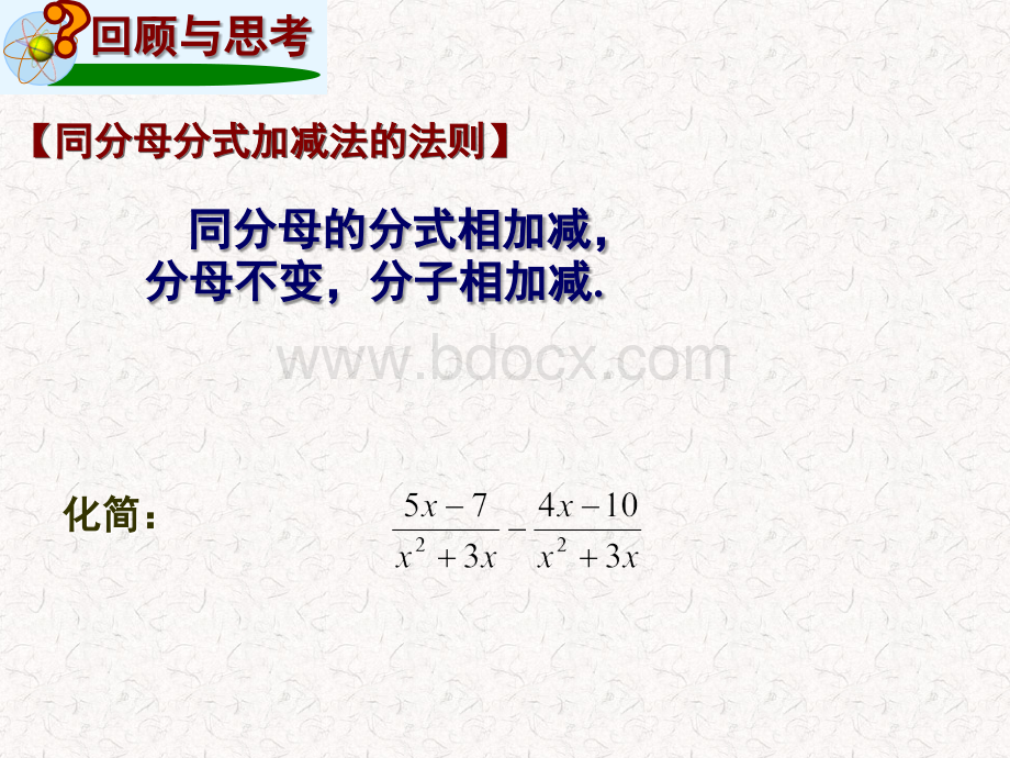 5.4(2)分式的加减-异分母分式加减.ppt_第2页