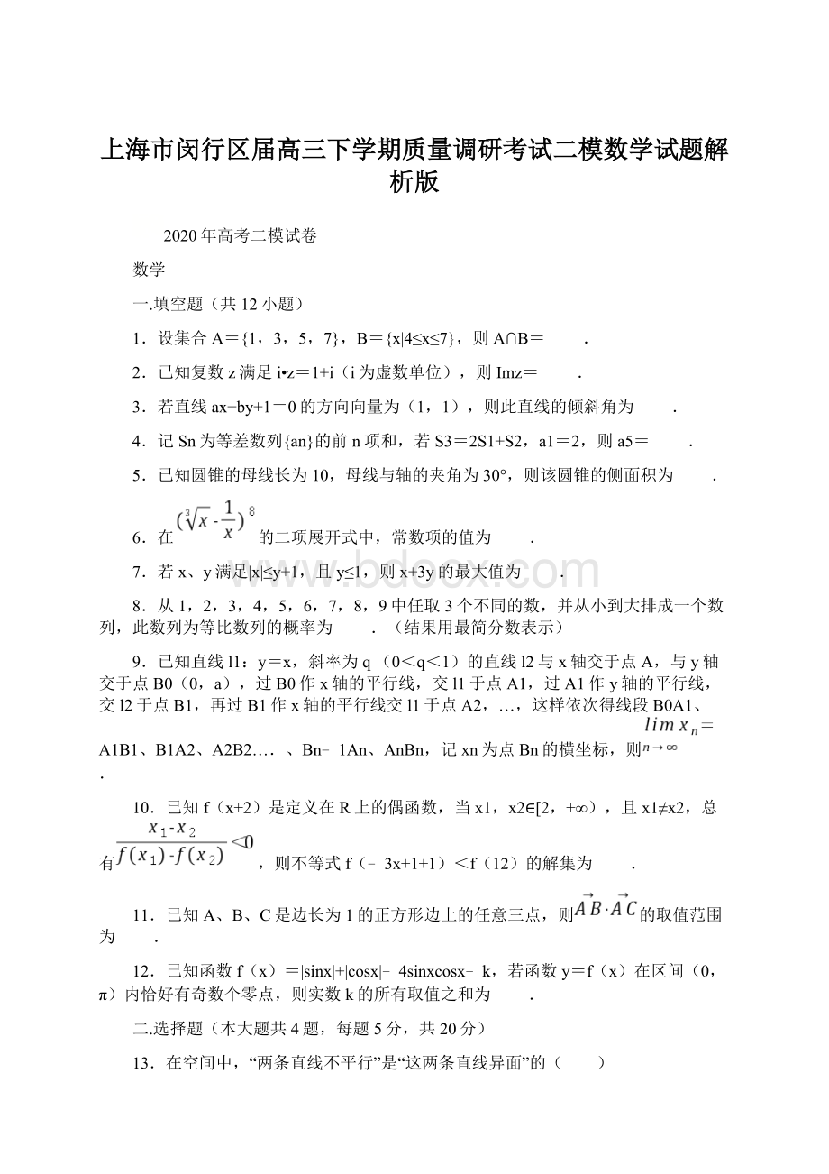 上海市闵行区届高三下学期质量调研考试二模数学试题解析版.docx_第1页