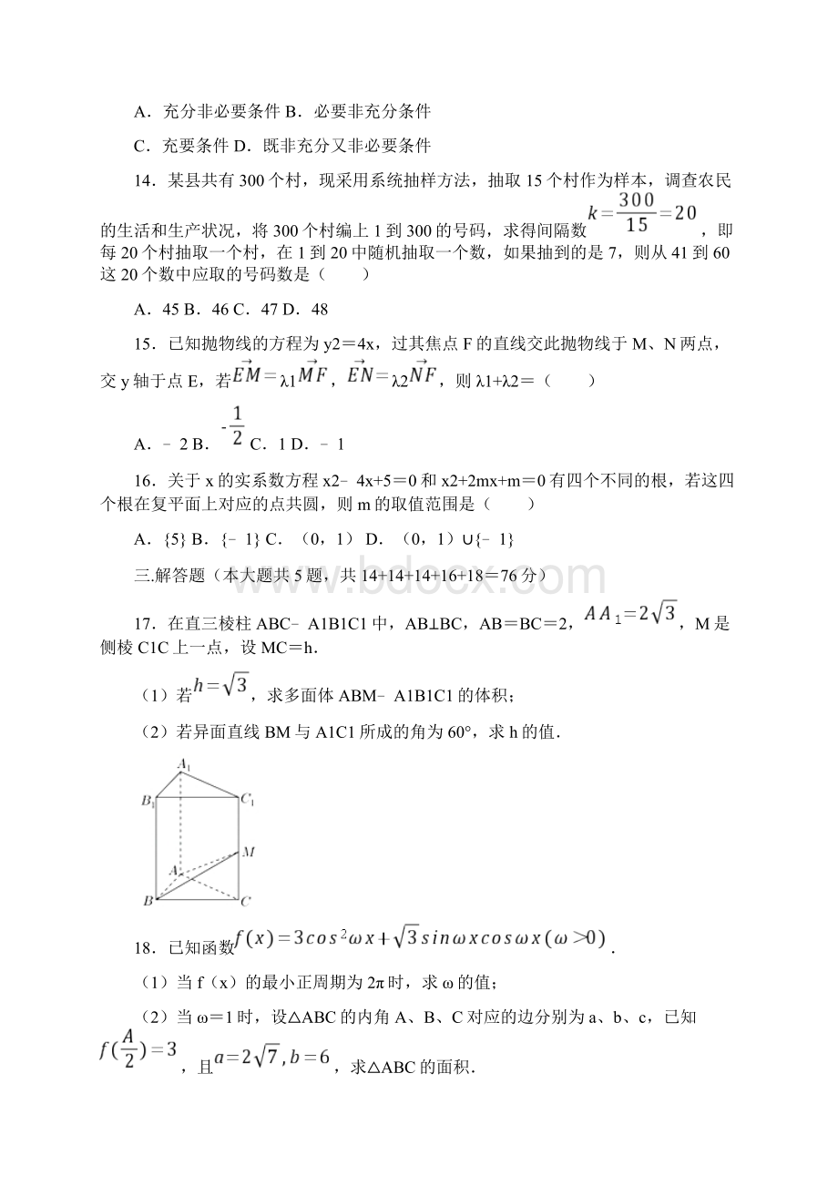上海市闵行区届高三下学期质量调研考试二模数学试题解析版.docx_第2页