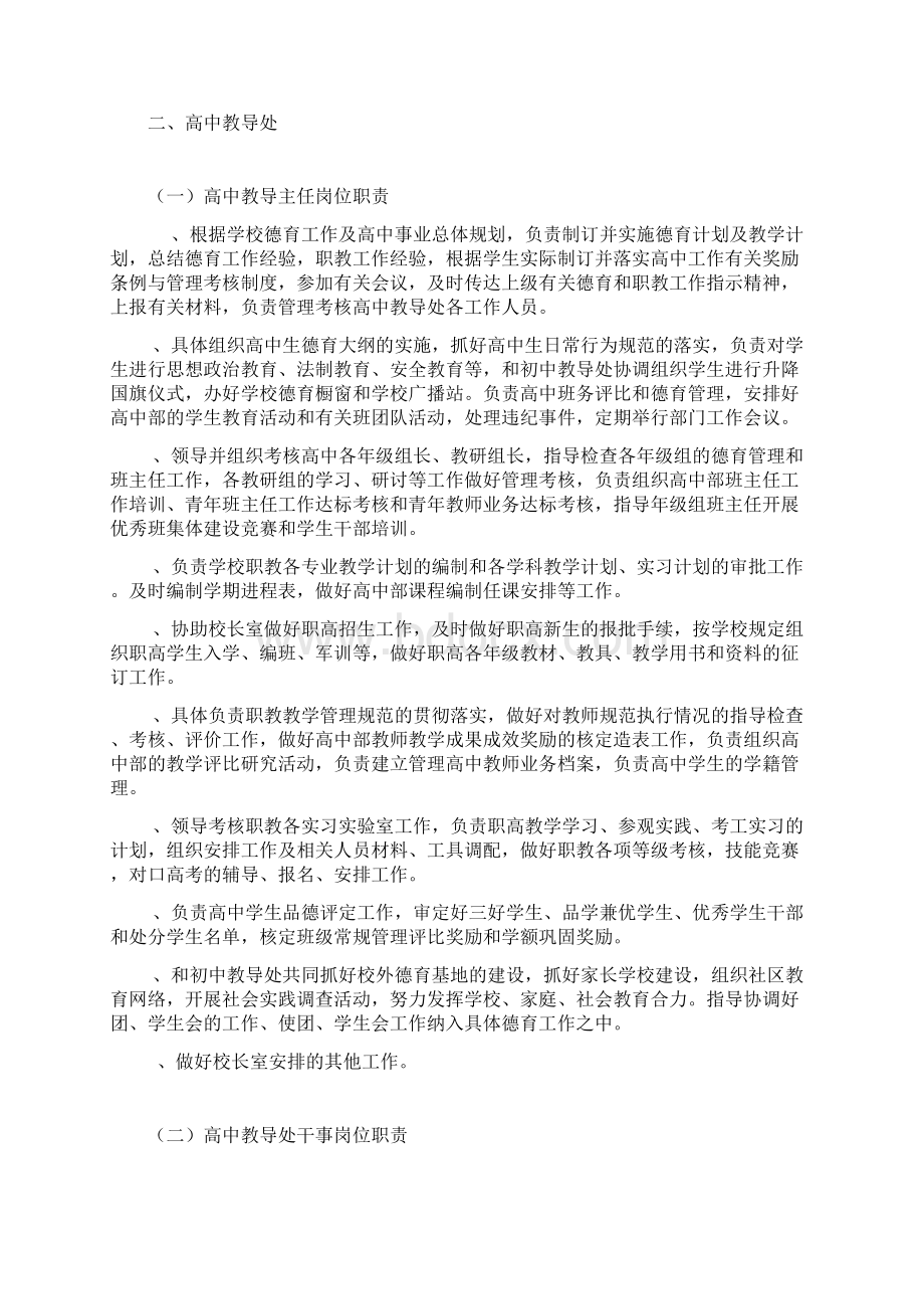 学校行政各部门岗位职责Word文档格式.docx_第2页