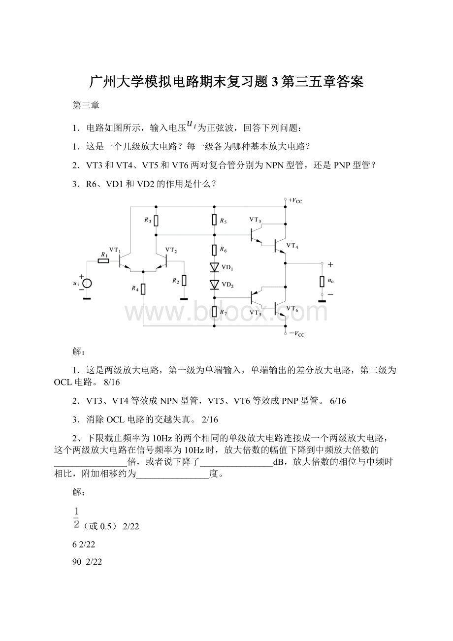 广州大学模拟电路期末复习题3第三五章答案文档格式.docx