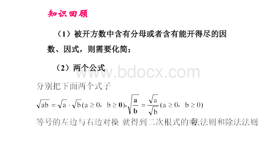 2.7.2二次根式的乘除与加减pptx.pptx_第3页