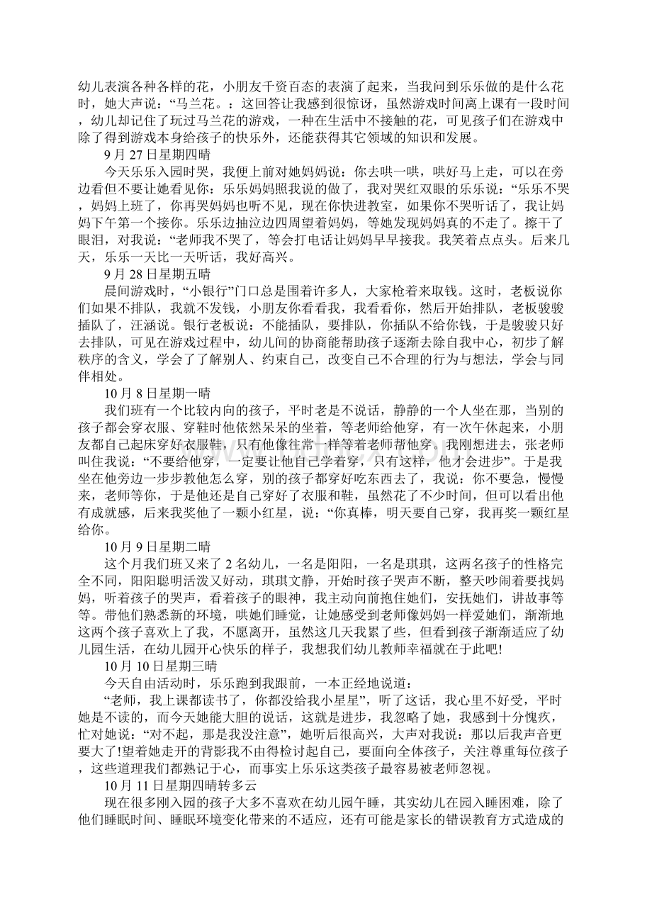 学前教育个人实习周记通用版Word文件下载.docx_第2页