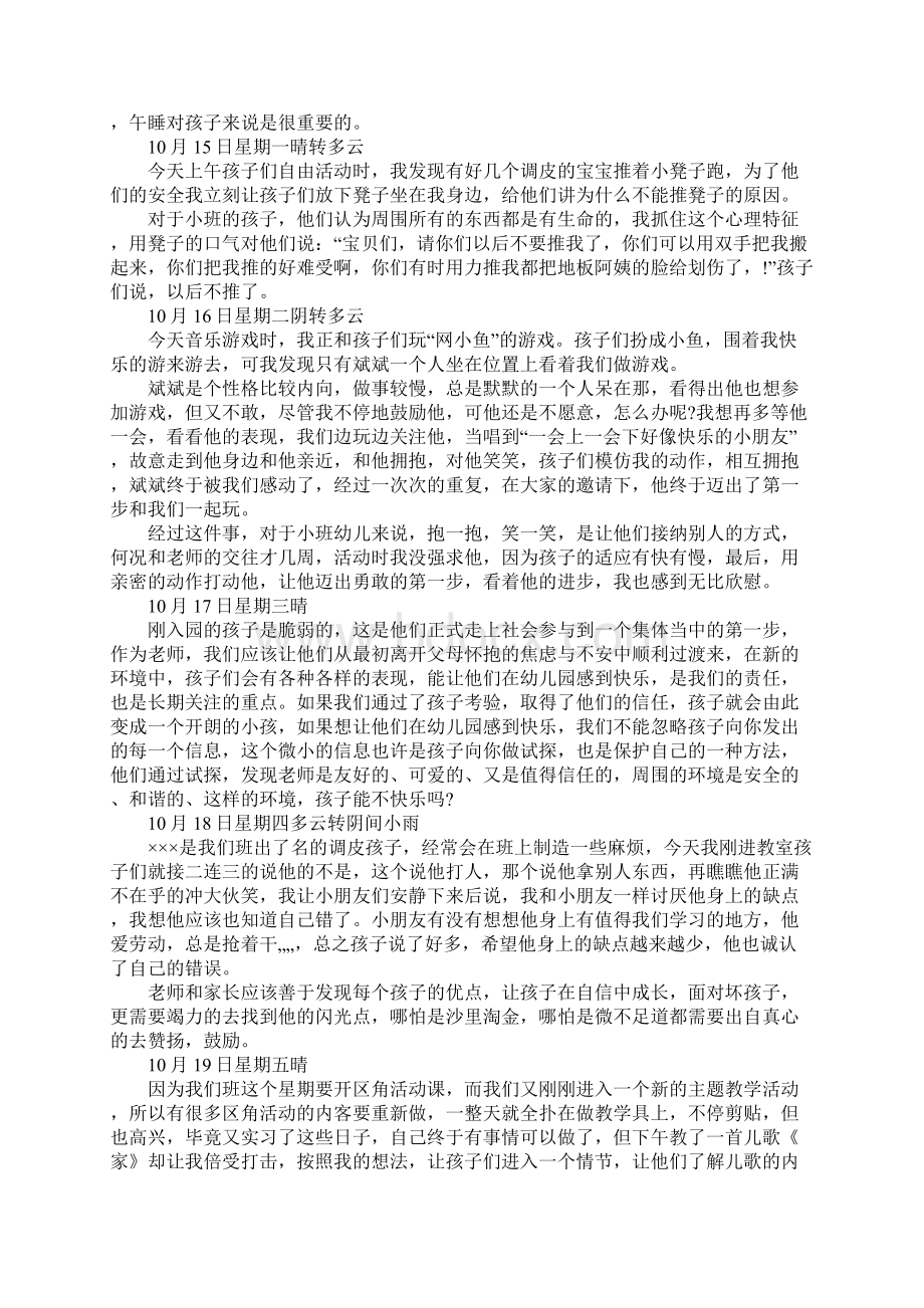 学前教育个人实习周记通用版Word文件下载.docx_第3页