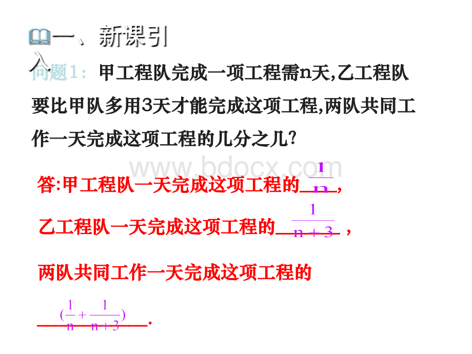 15.2.2分式的加减(第1课时)教学PPTPPT文件格式下载.ppt_第2页