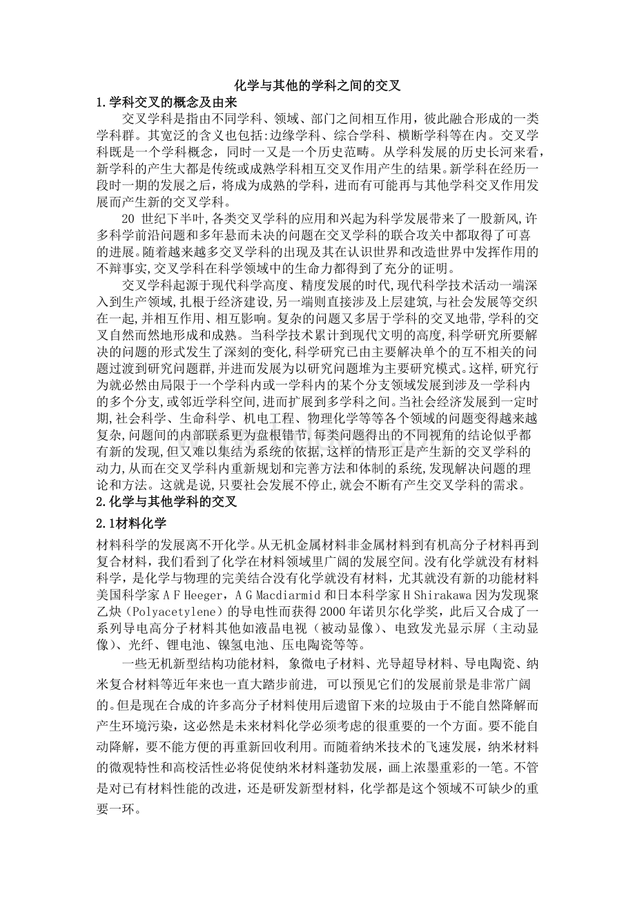 化学与其他的学科之间的交叉文档格式.docx