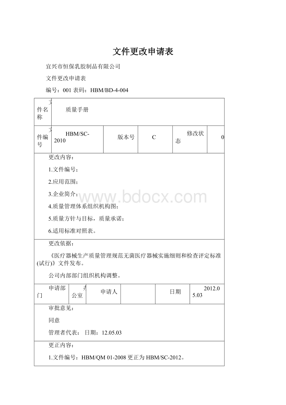 文件更改申请表.docx