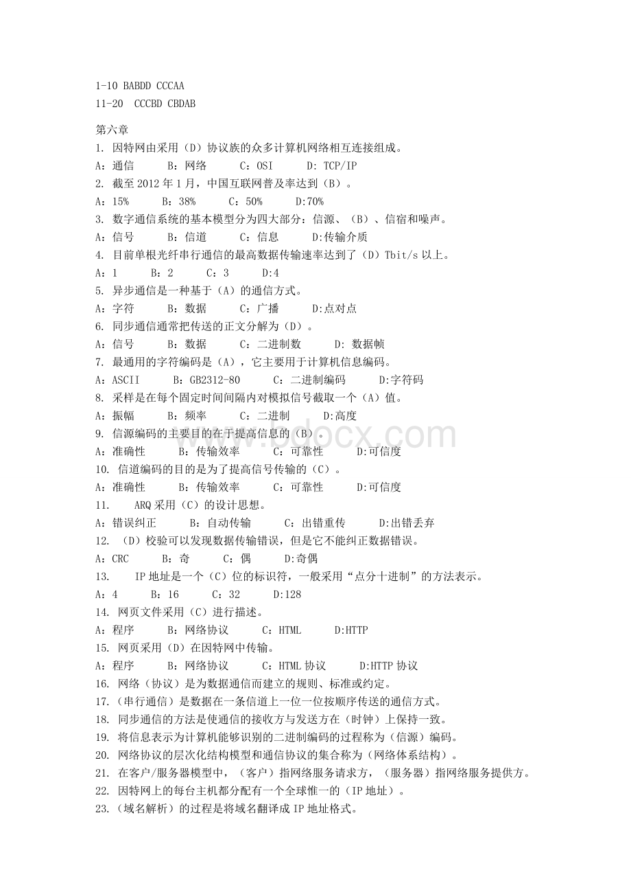 大学计算机第四版课后习题答案Word文档下载推荐.docx_第3页