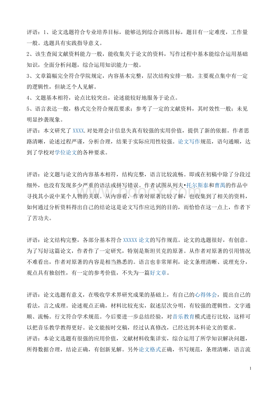 毕业论文指导老师评语及答辩教师评语集锦Word格式文档下载.doc