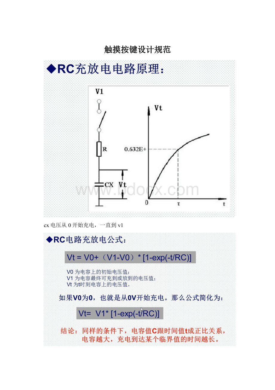 触摸按键设计规范Word下载.docx