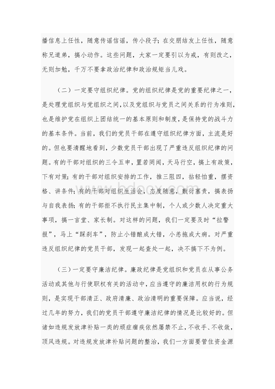 2020年教体局廉政党课讲稿范文稿Word格式文档下载.docx_第2页