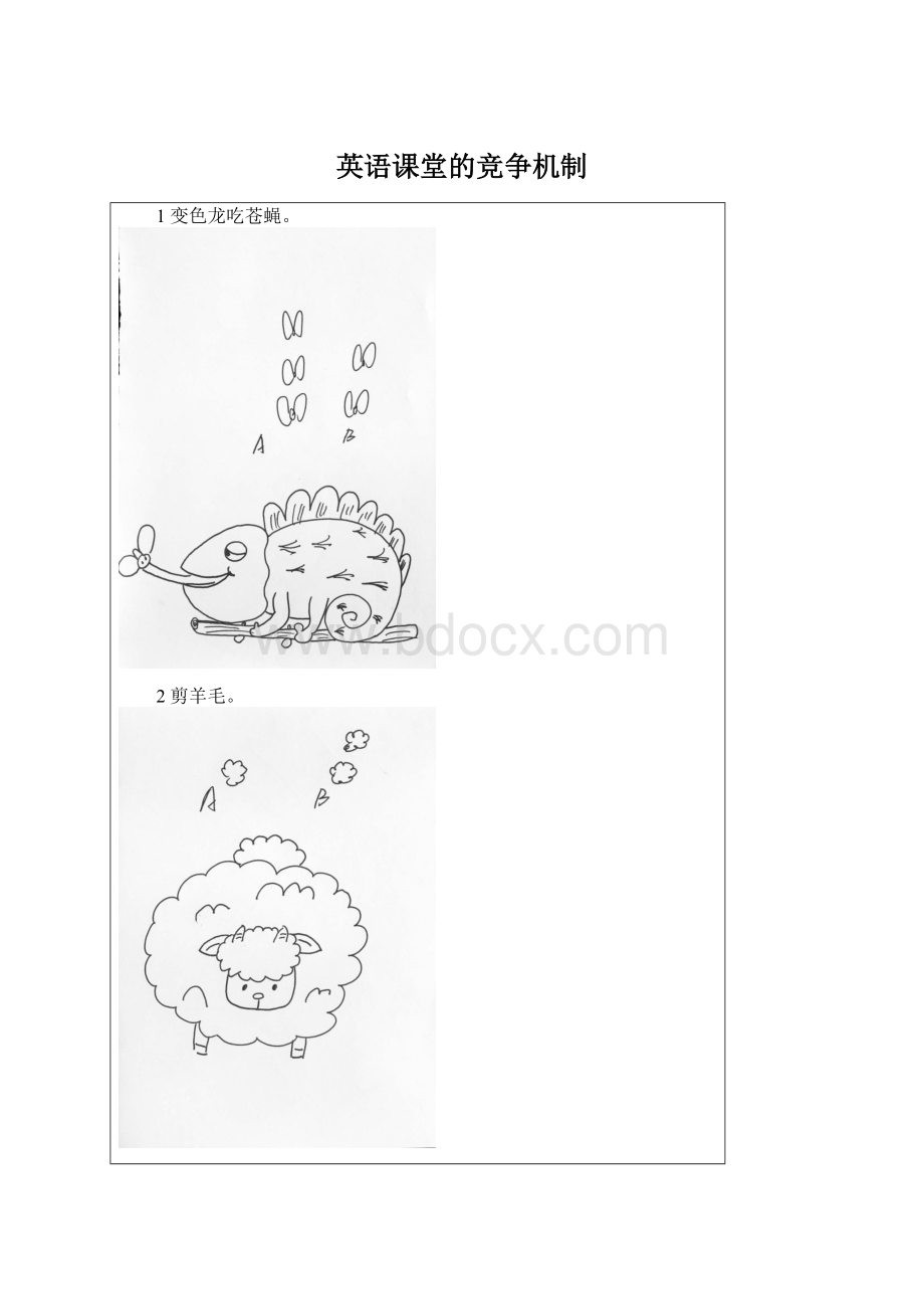 英语课堂的竞争机制Word下载.docx