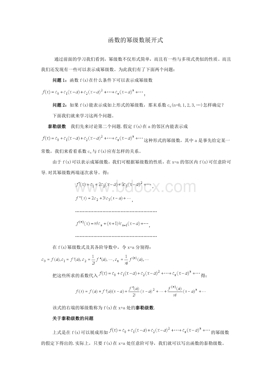 泰勒展开式.doc_第1页