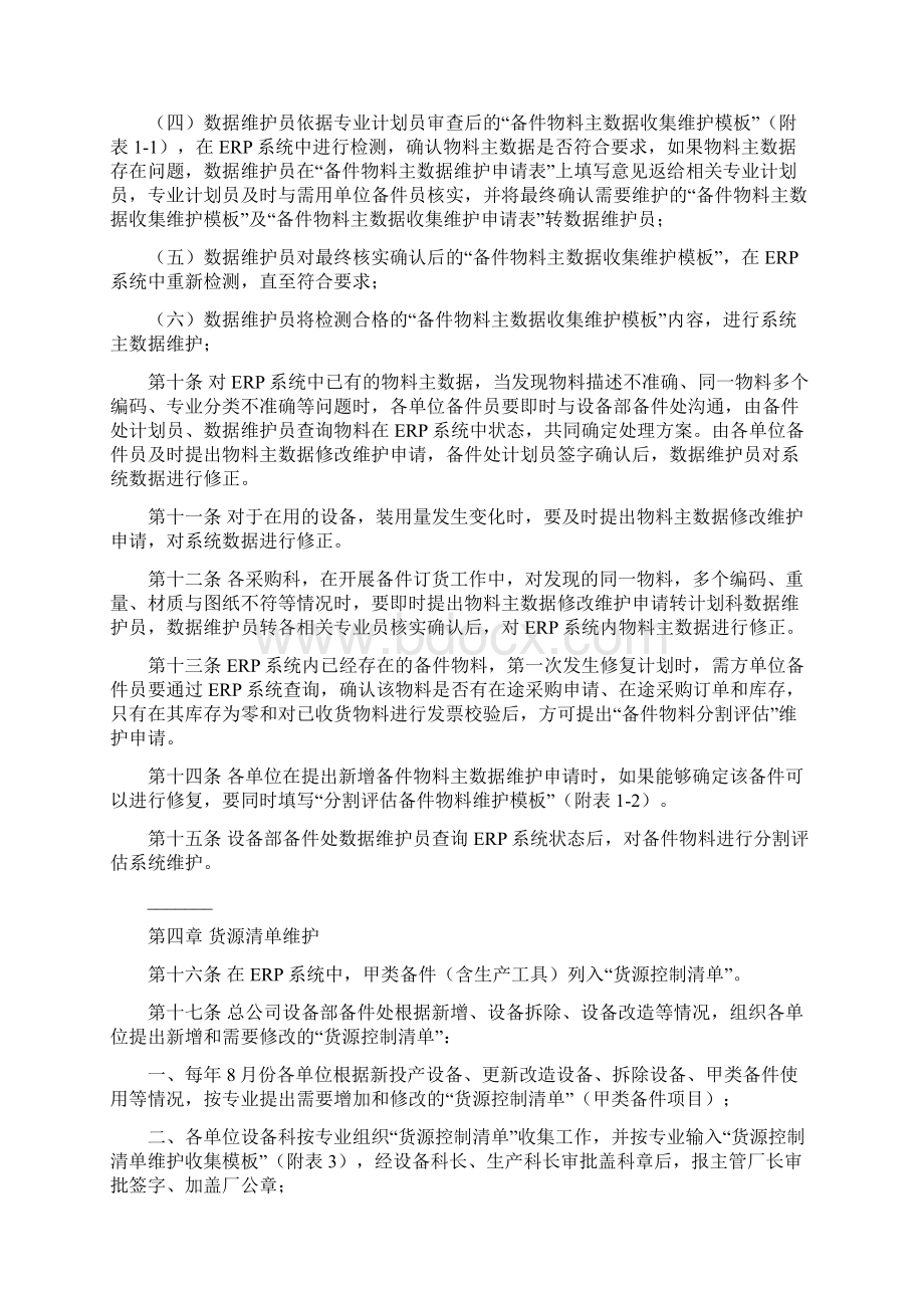 SAP主数据维护管理办法Word下载.docx_第3页