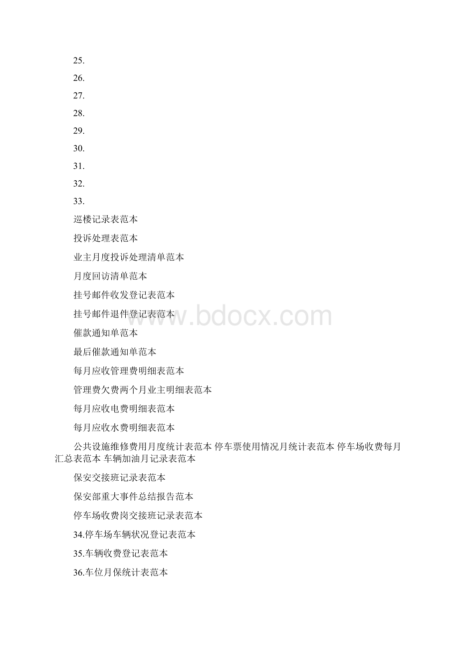 物业管理表格全套.docx_第2页