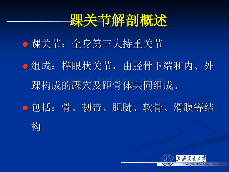 MRI在踝关节损伤中的应用演示文档.ppt_第2页