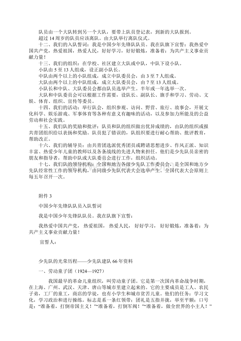 少先队建队纪念日活动资料Word格式文档下载.docx_第3页