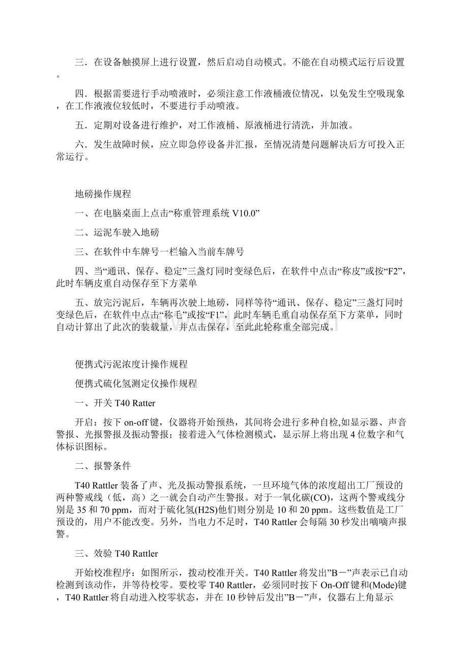 离心鼓风机操作规程城东资料Word下载.docx_第2页