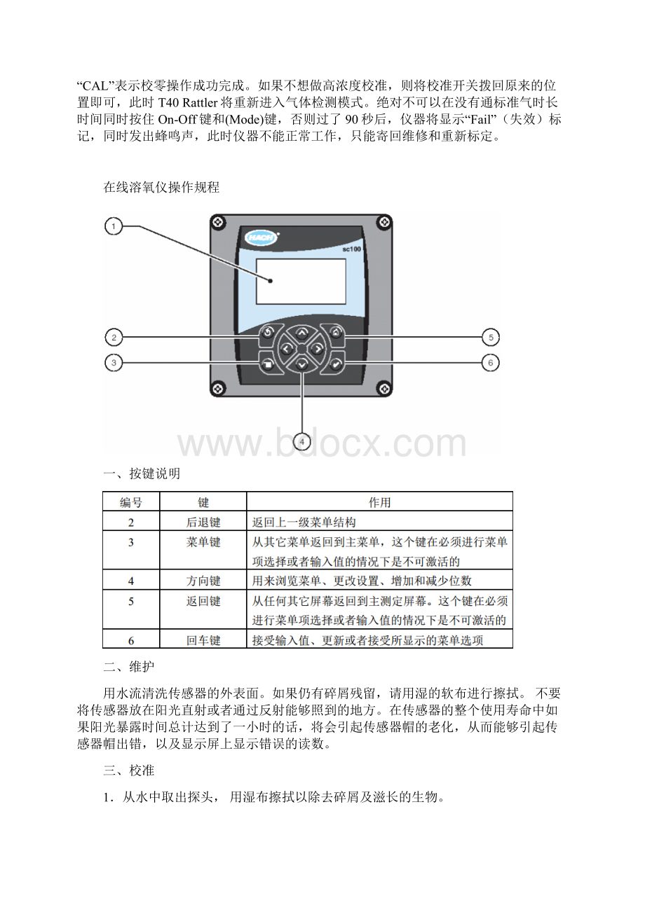 离心鼓风机操作规程城东资料Word下载.docx_第3页