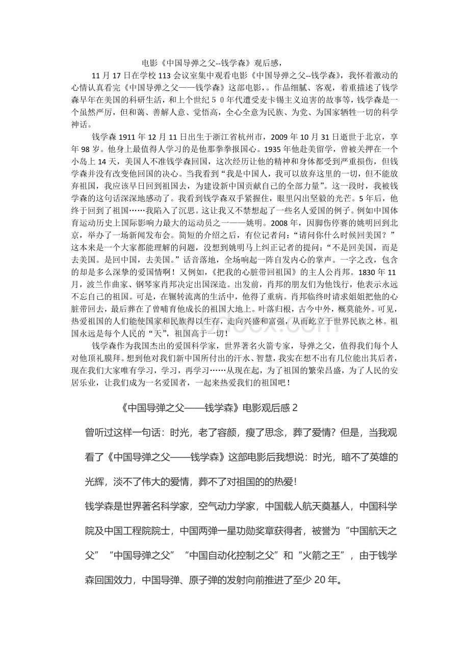 《中国导弹之父钱学森》电影观后感.docx_第1页