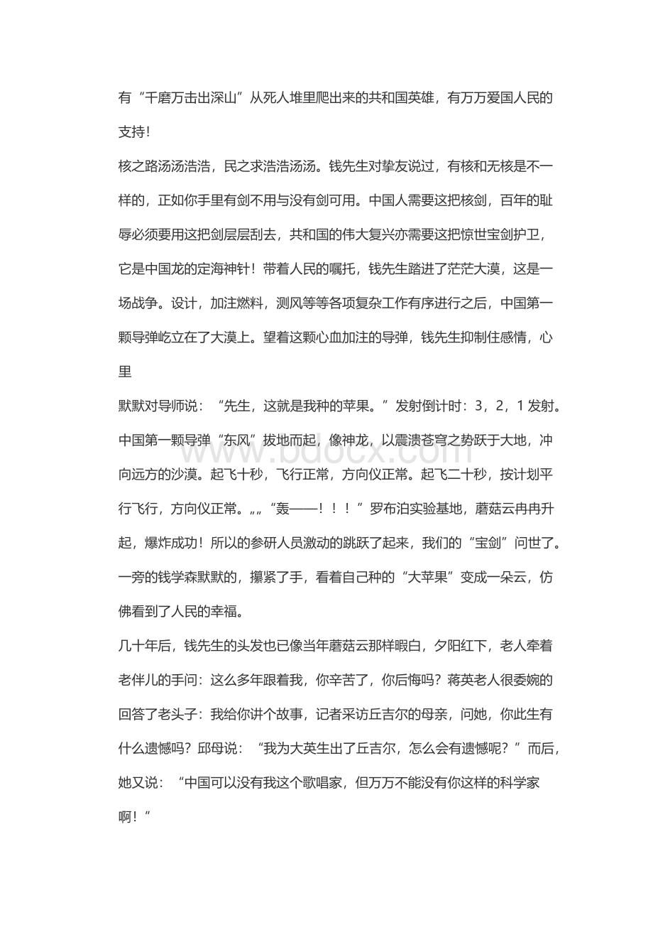 《中国导弹之父钱学森》电影观后感.docx_第3页