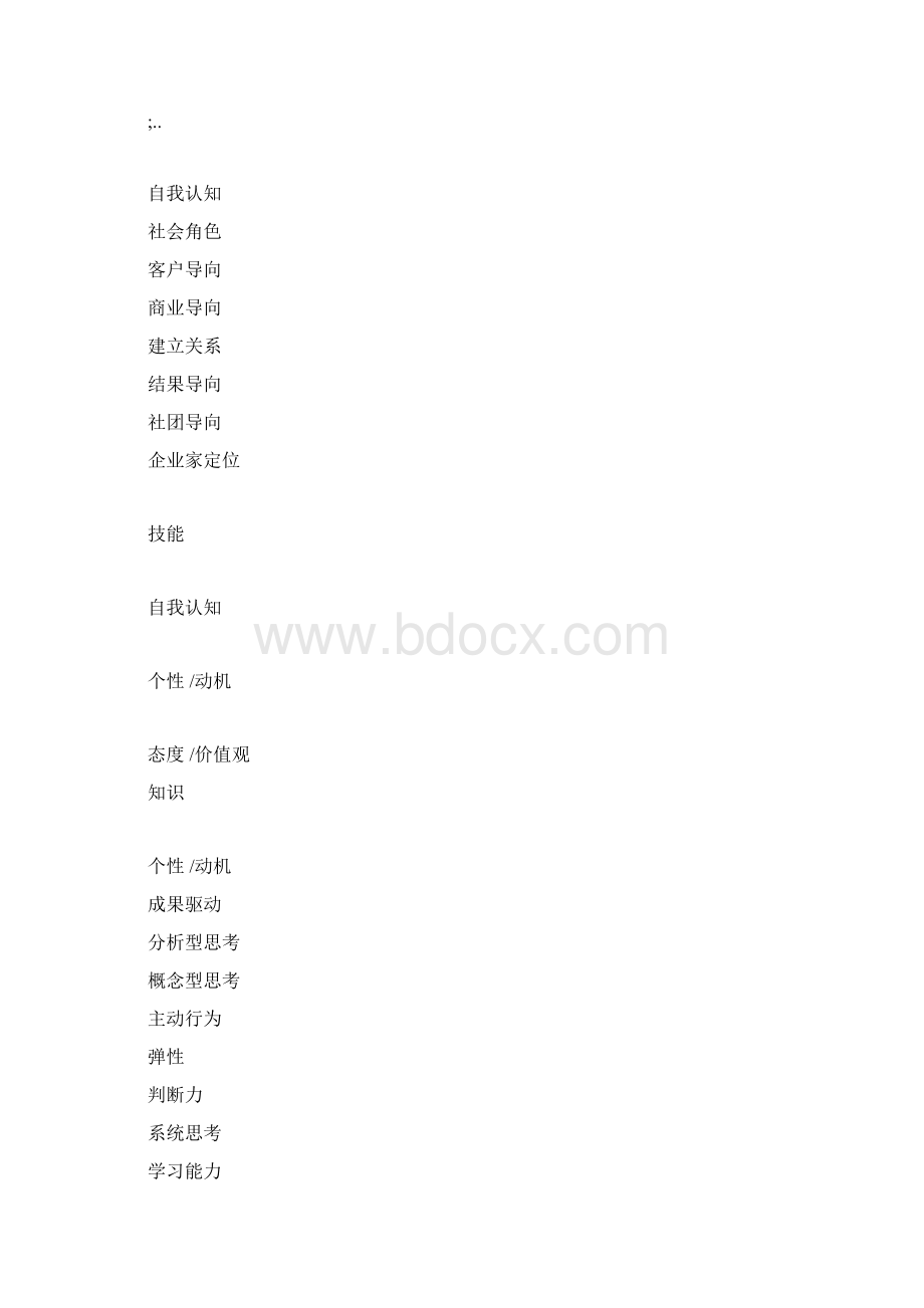 常用胜任特征模型.docx_第2页