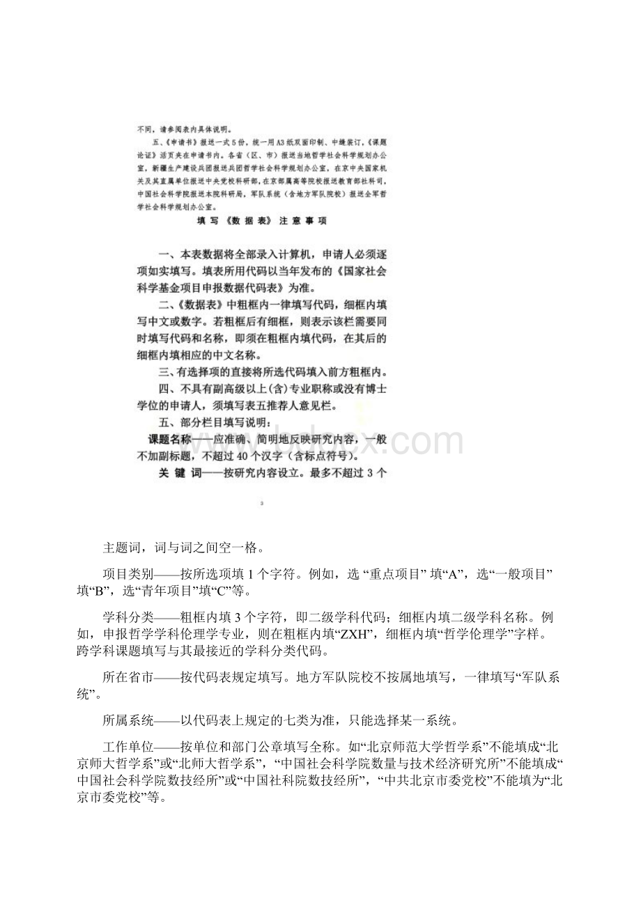 国家社科基金申请书模板填写指南.docx_第3页