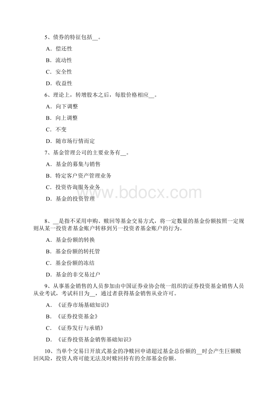 江苏省基金从业资格私募股权投资退出机制模拟试题Word文件下载.docx_第2页