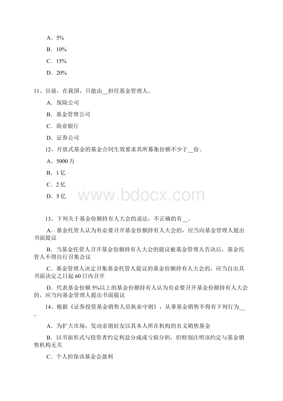 江苏省基金从业资格私募股权投资退出机制模拟试题.docx_第3页