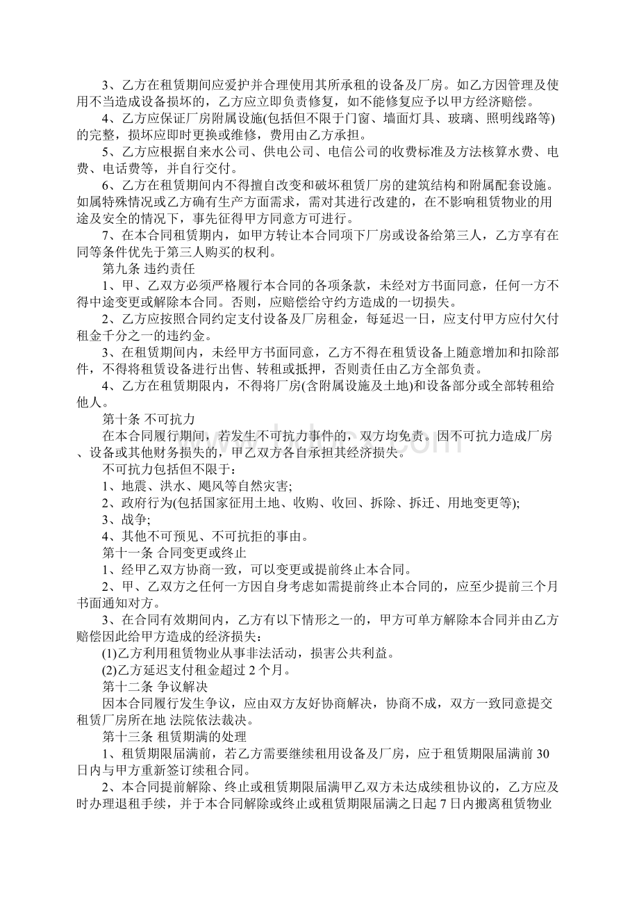 厂房设备租赁合同详细版.docx_第3页