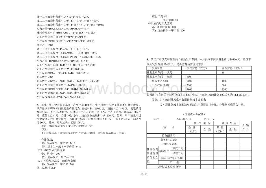 大连海洋大学专升本真题2011年会计学(b卷)文档格式.doc_第3页