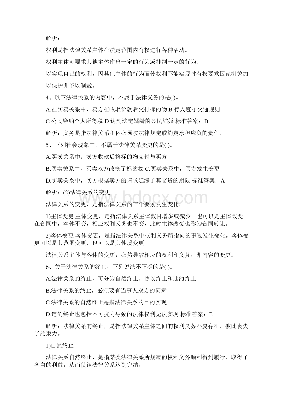 建筑工程专业中级职称考试模拟试题Word格式文档下载.docx_第3页