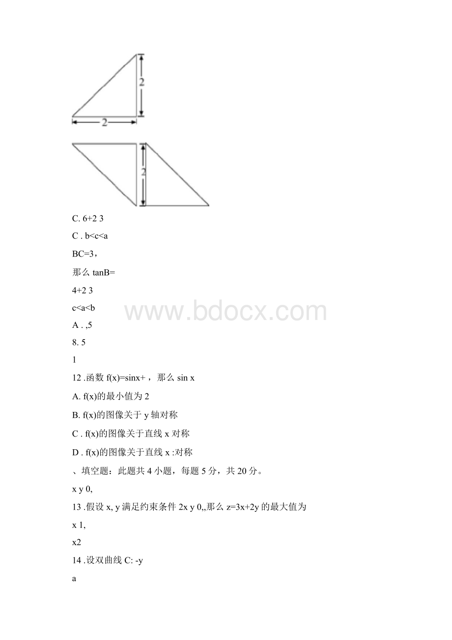 普通高等学校招生全国统一考试文科数学.docx_第3页