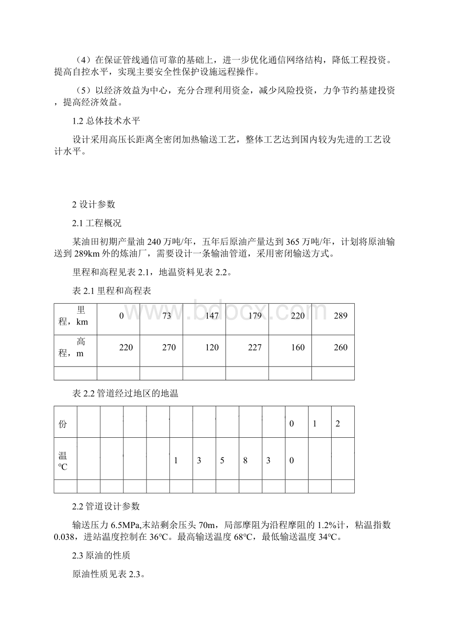 某热油管道工艺设计课程设计Word格式.docx_第2页