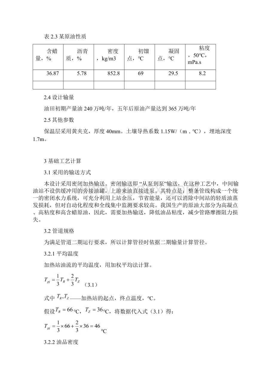 某热油管道工艺设计课程设计Word格式.docx_第3页