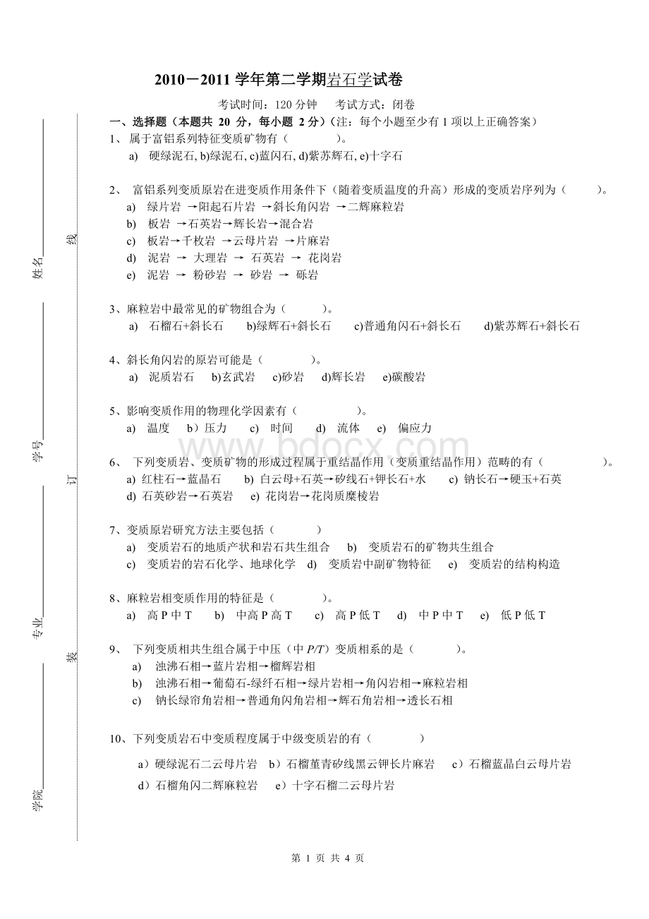 吉林大学地质学2010-2011复习Word格式.doc