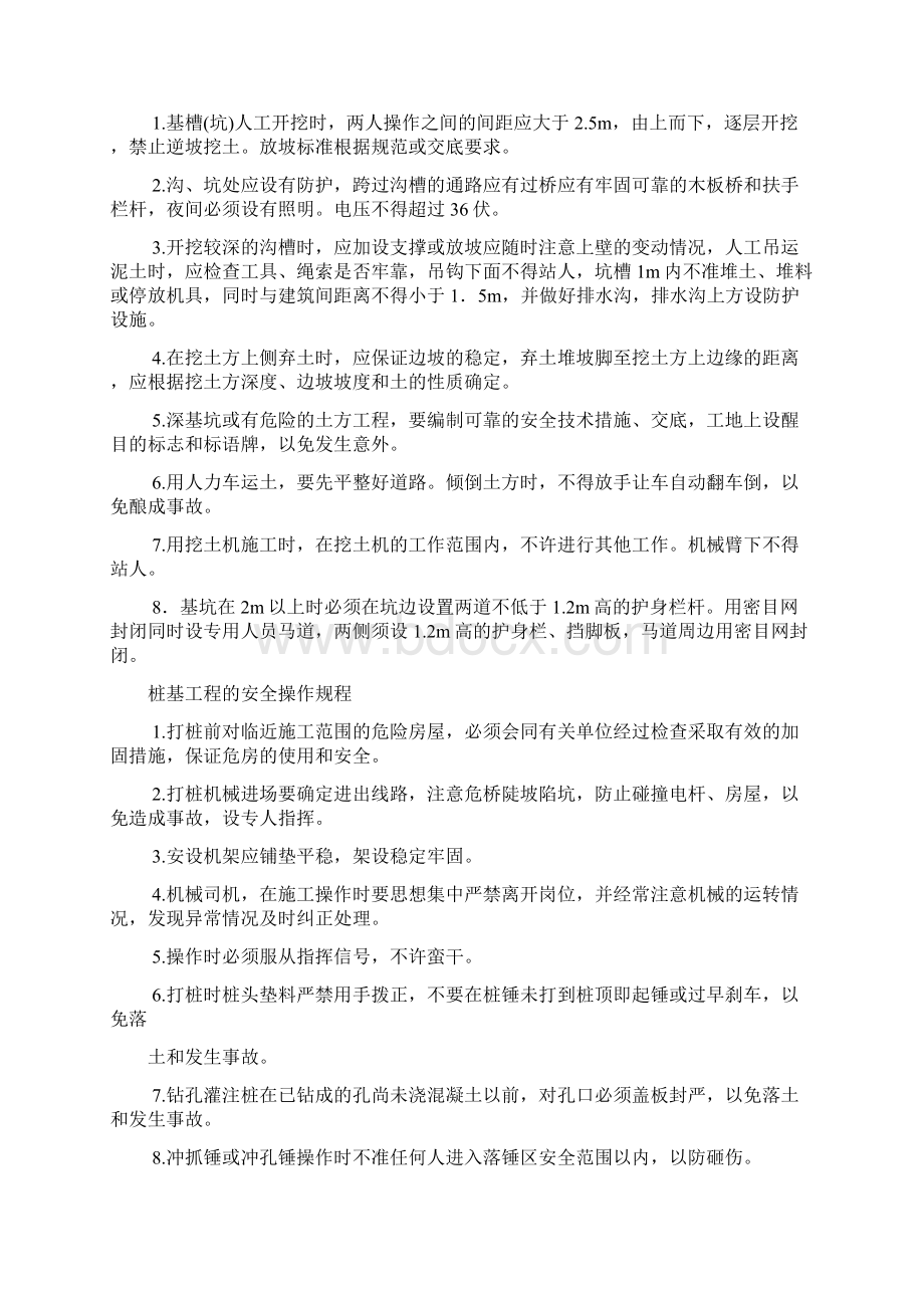 安全操作规程汇总Word下载.docx_第2页