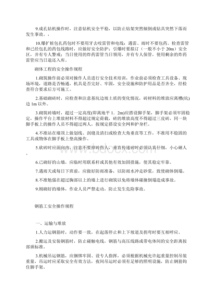 安全操作规程汇总Word下载.docx_第3页