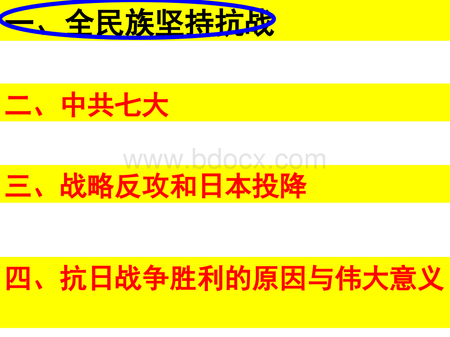 部编人教版八年级上历史课件第22课抗日战争的胜利(共41张PPT)PPT文档格式.ppt_第3页