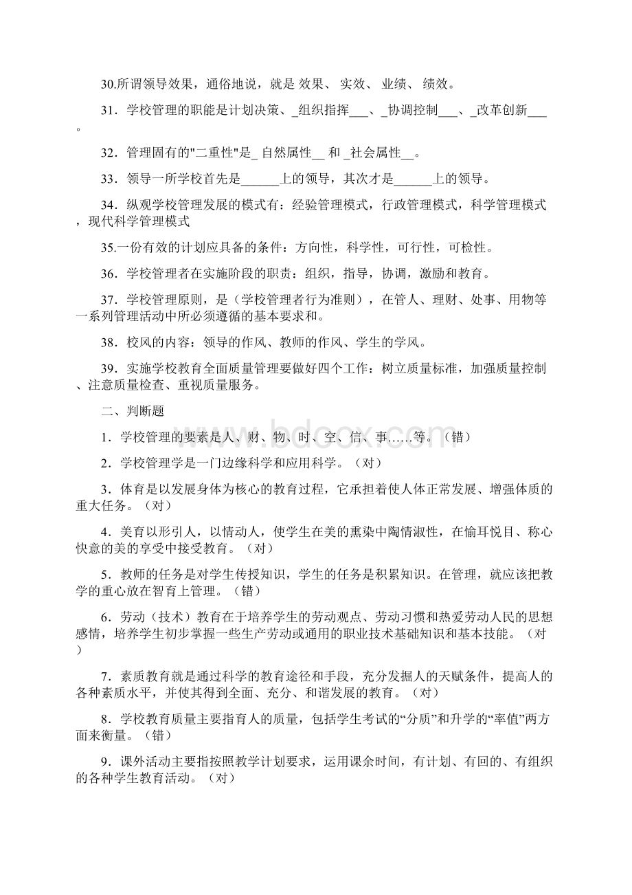 学校管理部分试题Word下载.docx_第3页