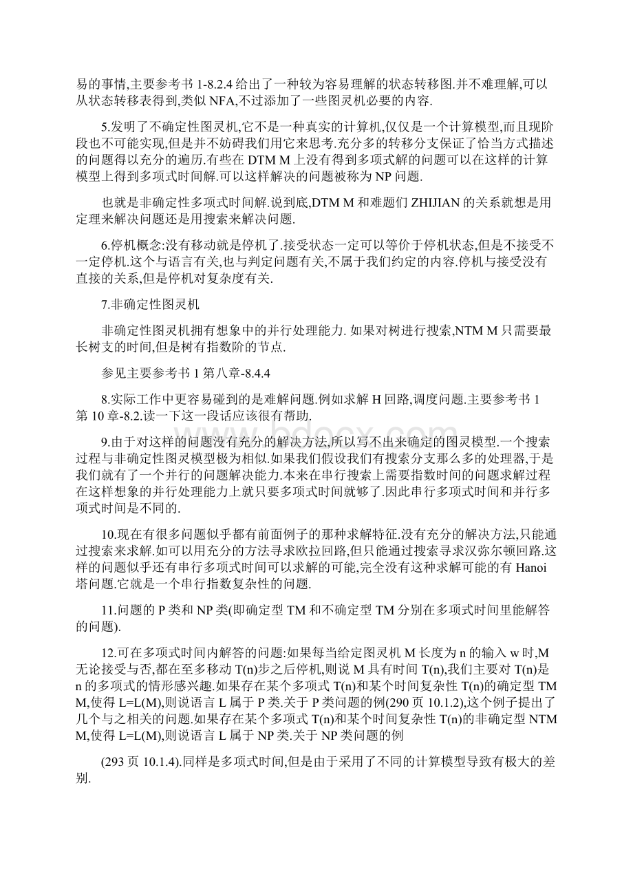 重庆大学《计算复杂性及算法分析》课程内容纲要总.docx_第3页