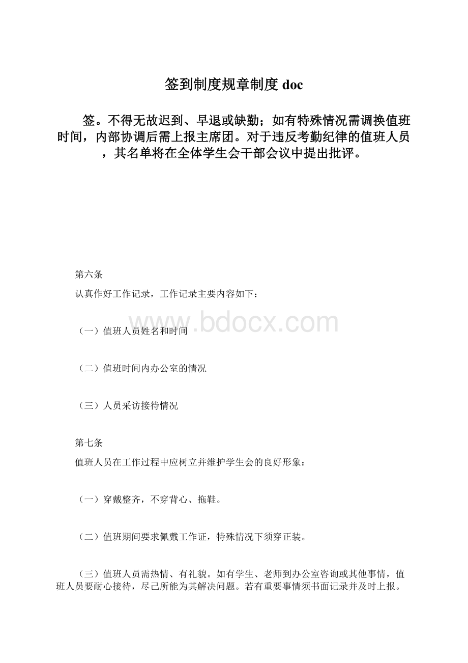 签到制度规章制度doc.docx_第1页