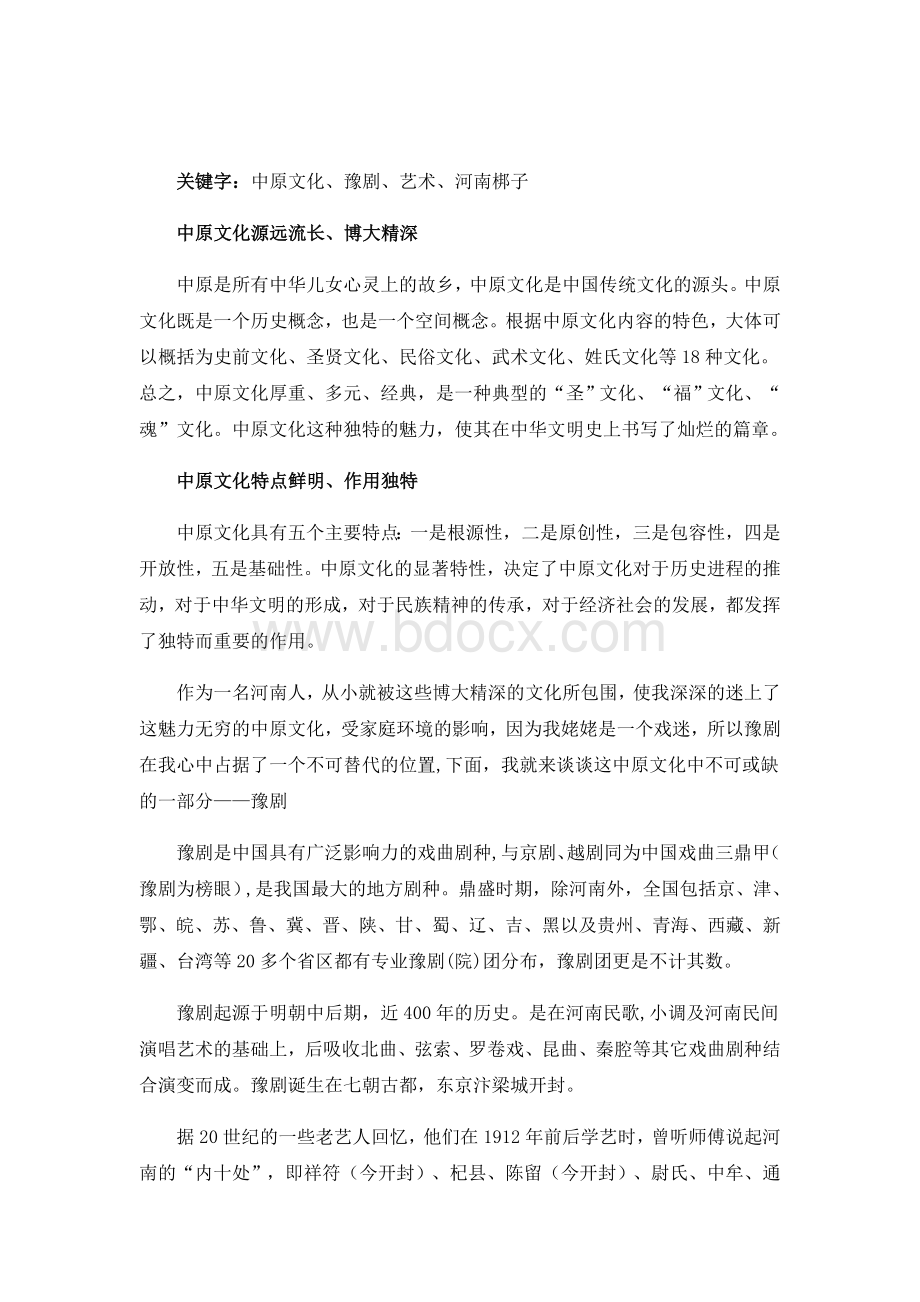 中国传统文化概论结课论文.doc_第2页