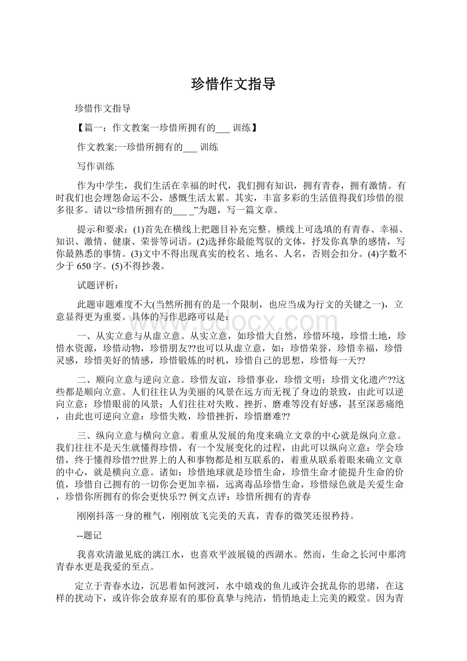 珍惜作文指导.docx