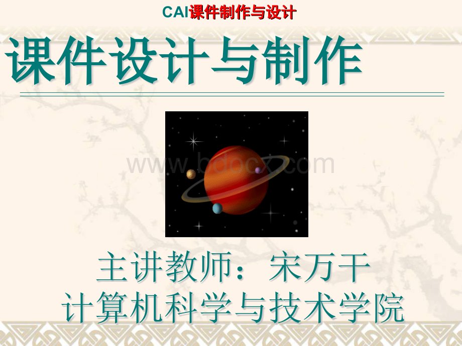 CAI课件制作教程8.ppt